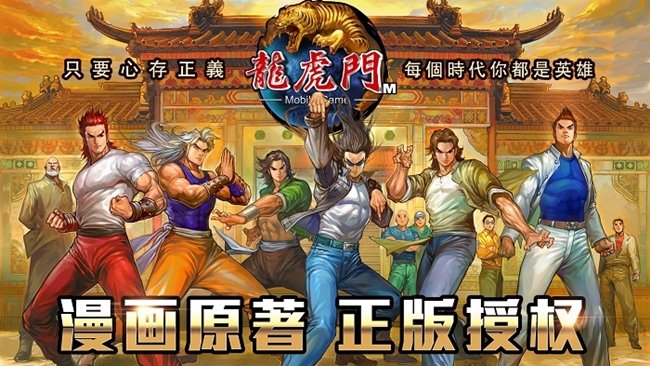 Long Hổ Môn Mobile – Game chuyển thể từ bộ truyện nổi tiếng tại Trung Quốc