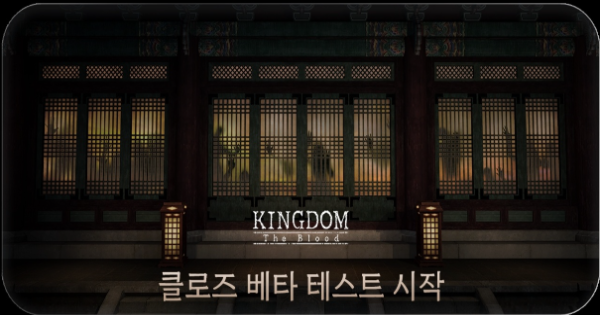 Kingdom: The Blood – Thêm một tựa game siêu phẩm nhập vai đến từ Hàn Quốc sắp ra mắt