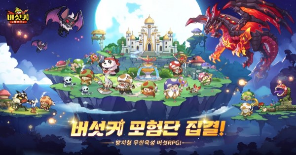 Mushroom Warrior – Game mở rương cực hot tại Hàn Quốc?