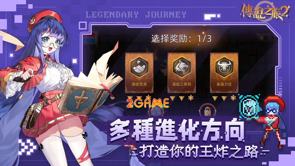 Kỹ năng tự chọn trong game Legendary Journey 2