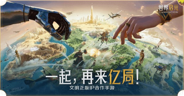 World Qiyuan Civilization – Bom tấn game chiến lược từ IP Civilization nổi tiếng