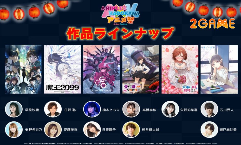 Danh sách những bộ anime có mặt tại ANIPLEX × KADOKAWA Anime Festival không có tên No Game No Life SS2