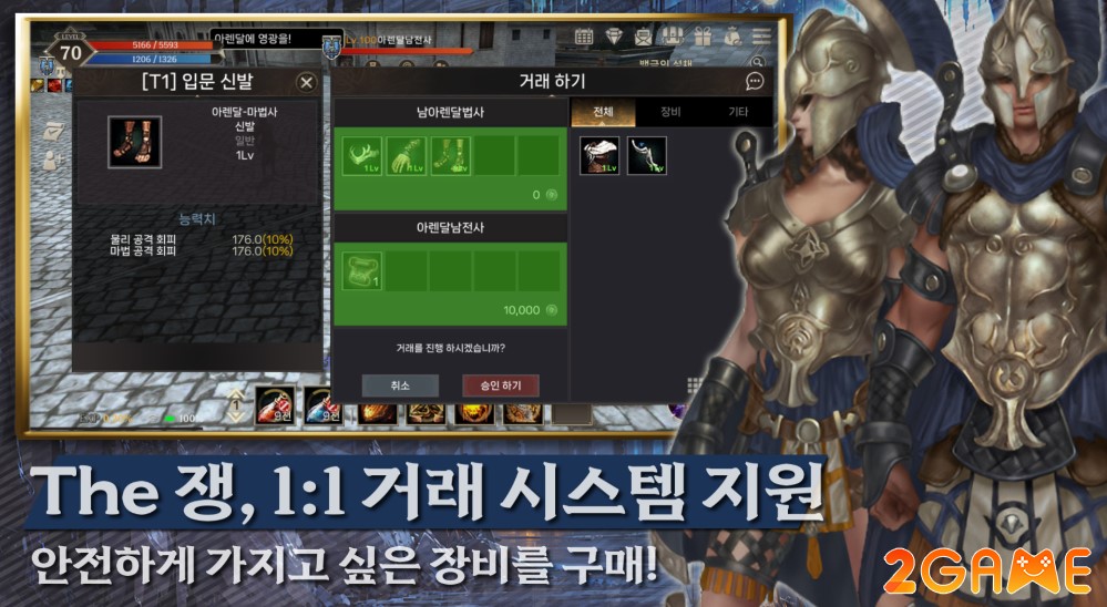 Warlord Online Tự do trao đổi trang bị và vật phẩm với tính năng giao dịch 1:1