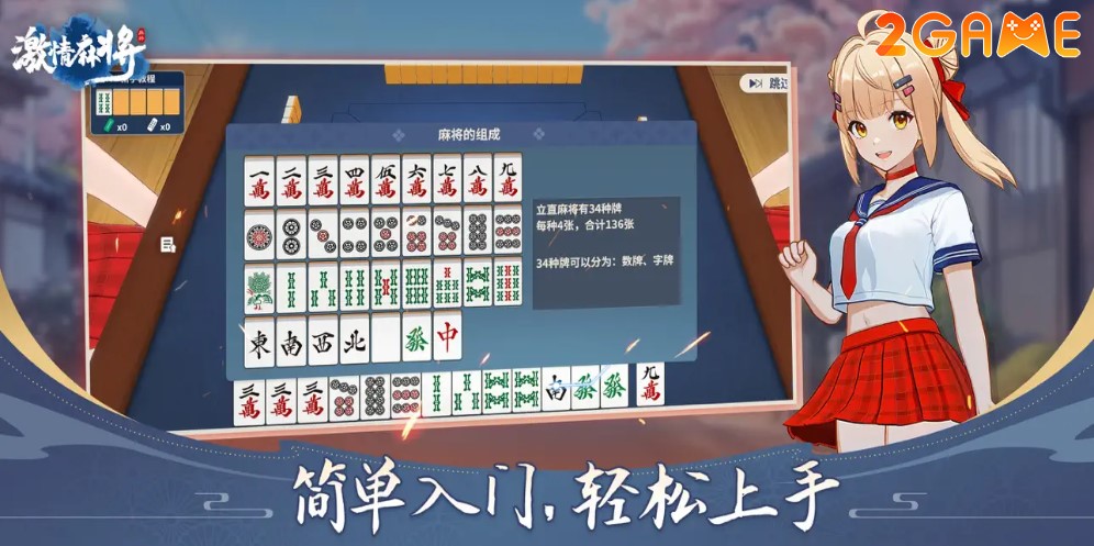 game mô phỏng giả lập mạt chược có tên là Passionate Mahjong (激情麻将)