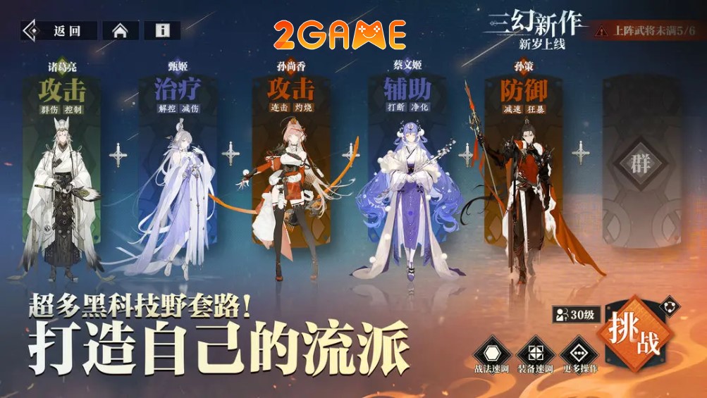 game đấu tướng chiến thuật Three Fantasy New Works (三幻新作)