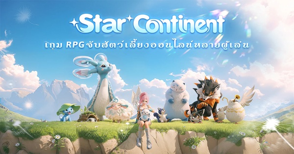 Star Continent – Nơi Vũ Trụ Ma Thú Chờ Đợi Những Linh Hồn Dũng Cảm