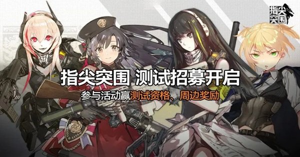 Cách chen chân vào phiên bản thử nghiệm game Girls’ Frontline: Fingertip Breakout