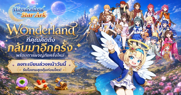 Wonderland Re: Star Ark – Tượng đài 20 năm trở lại với diện mạo hoàn toàn mới