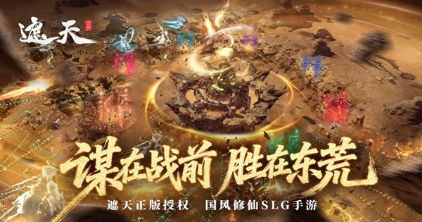Già Thiên Thế Giới – Game chiến thuật SLG tu tiên chính bản được Tencent đầu tư phát triển