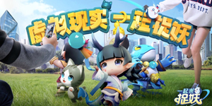 Nhất Khởi Lai Tróc Yêu – Phiên bản game kiểu Pokemon GO của ông lớn Tencent