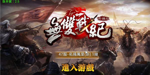 Chiến Kỉ Vô Song: Cuộc chiến không hồi kết của tam tộc Chiến Kỉ Vô Song: Cuộc chiến không hồi kết của tam tộc