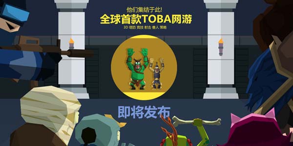 Tencent-Games-TOBA-teaser-1