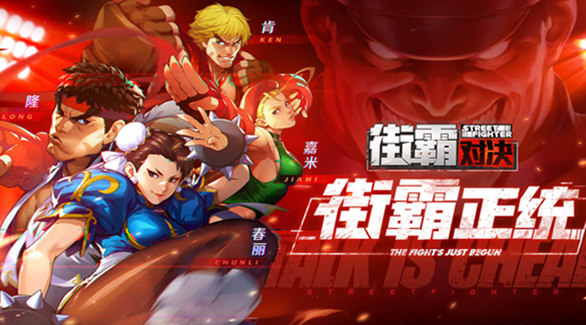 Tencent chuẩn bị ra mắt Street Fighter Duel, bản game hơp tác chính chủ với Capcom